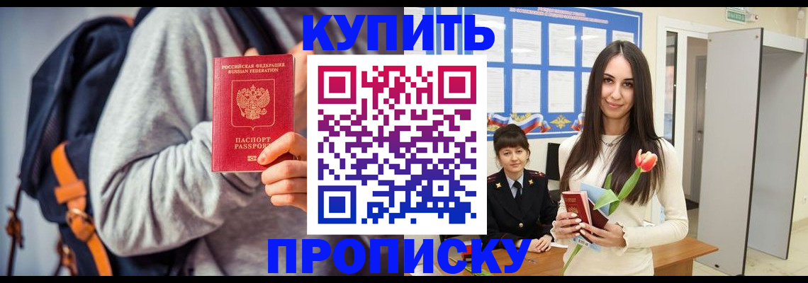 прописка штамп в Емве