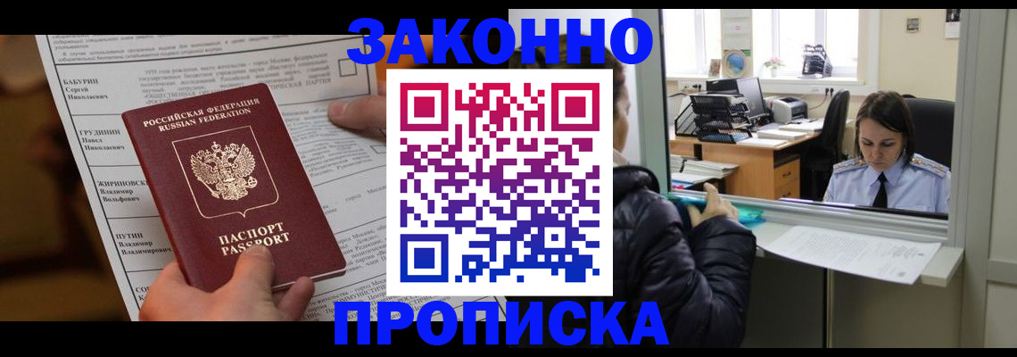 прописка штамп в Емве
