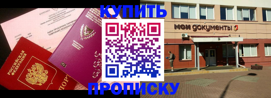 прописка в Емве