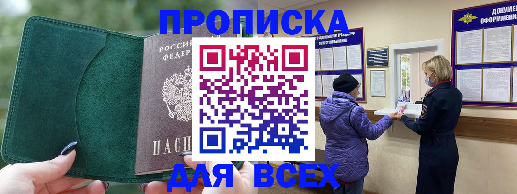 прописка для кредита в Емве